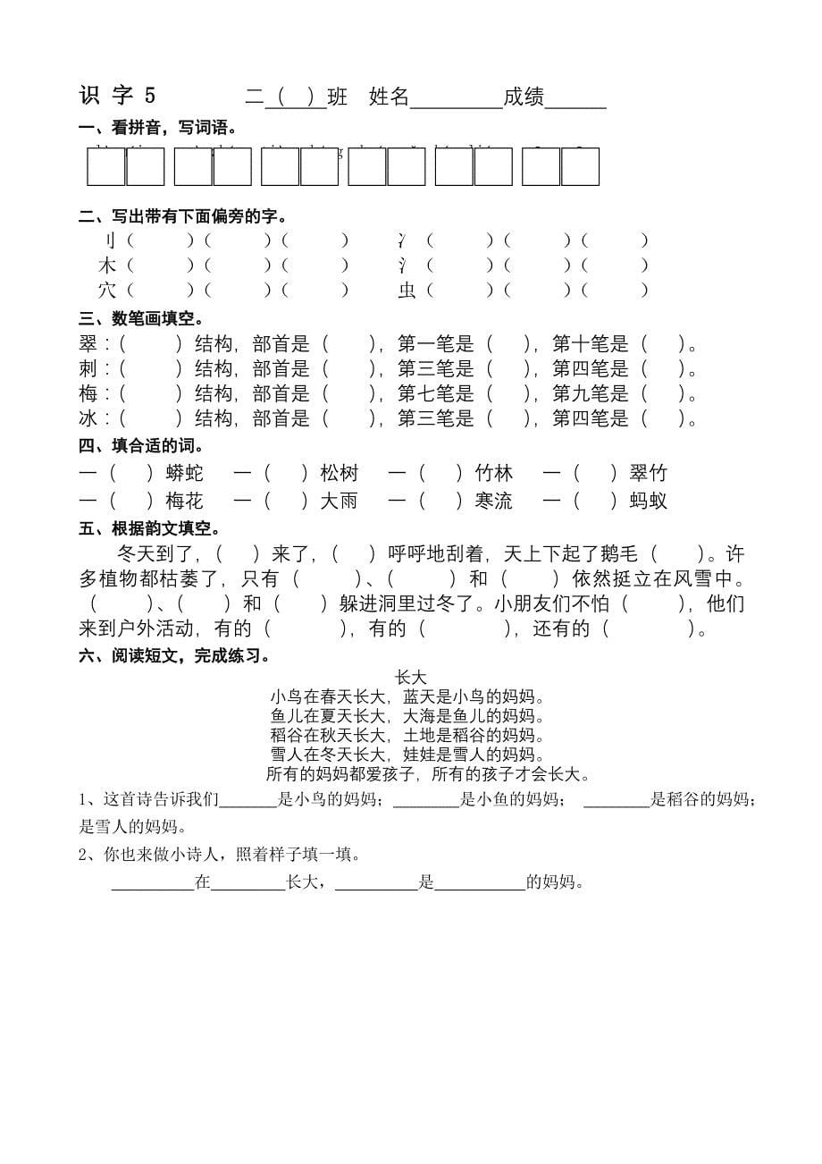 苏教版小学二年级语文上学期一课一练(1)_第5页