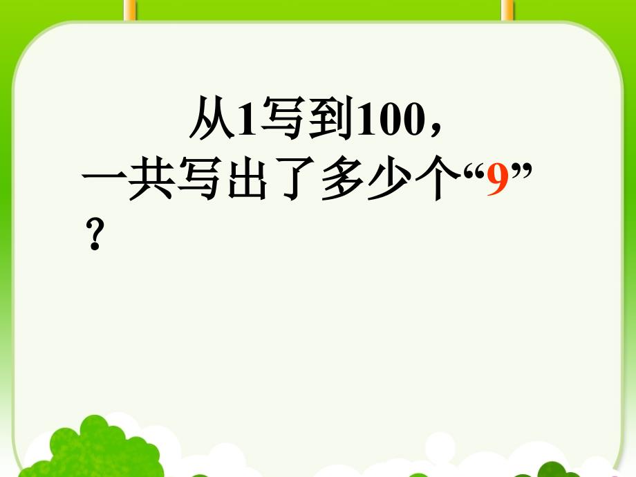 青岛版一年级数学下册第三单元智慧广场_第2页