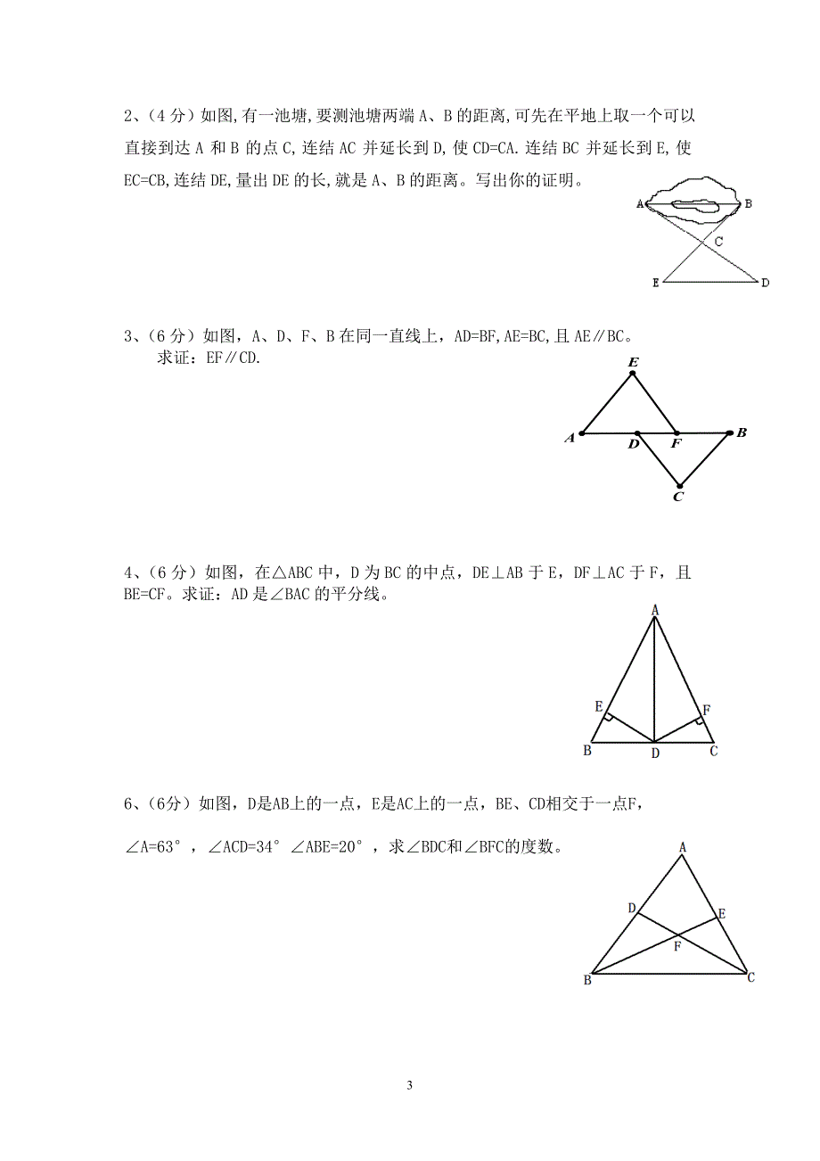 2014-2015学年新人教版八年级数学上学期期中测试题[1]_第3页