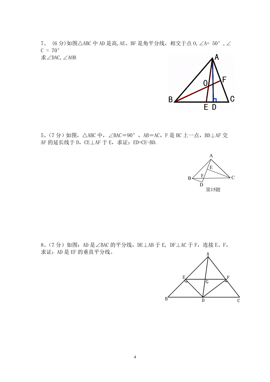 2014-2015学年新人教版八年级数学上学期期中测试题[1]_第4页