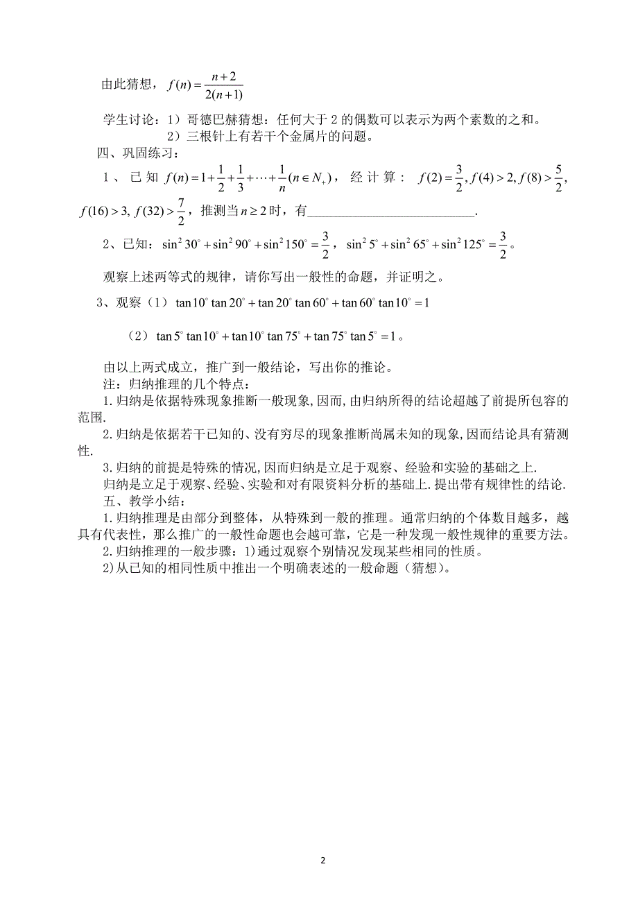 北师大版高中数学选修2-2第一章《推理与证明》全部教案_第3页