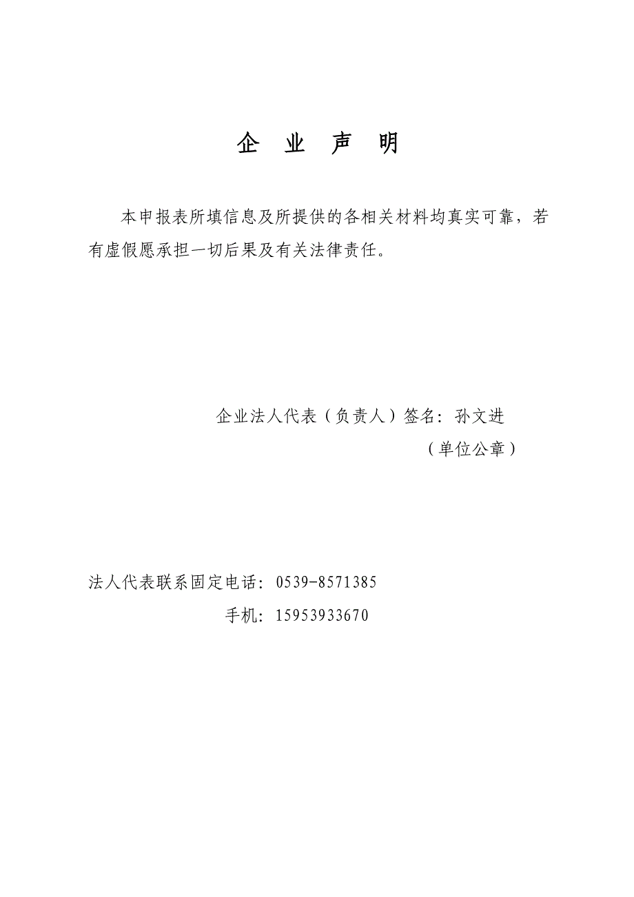 临沂市罗庄区永兴化工厂2011年自查报告_第2页