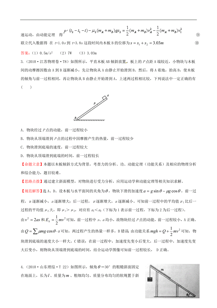 （新课标）2010年高考物理 考点汇总 考点6 功和能_第3页