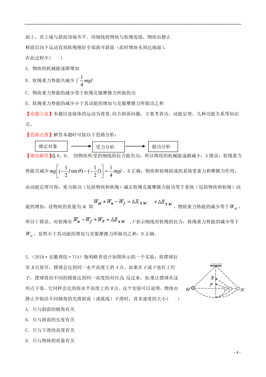 （新课标）2010年高考物理 考点汇总 考点6 功和能_第4页