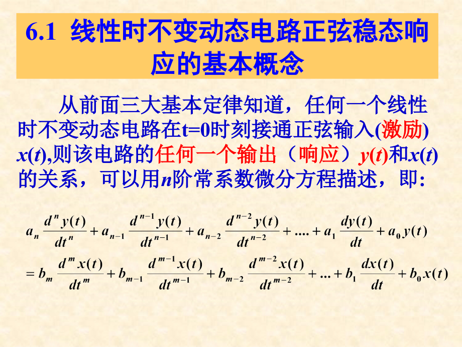 第六章 线性时不变动态电路的正弦稳态分析[终稿]_第3页