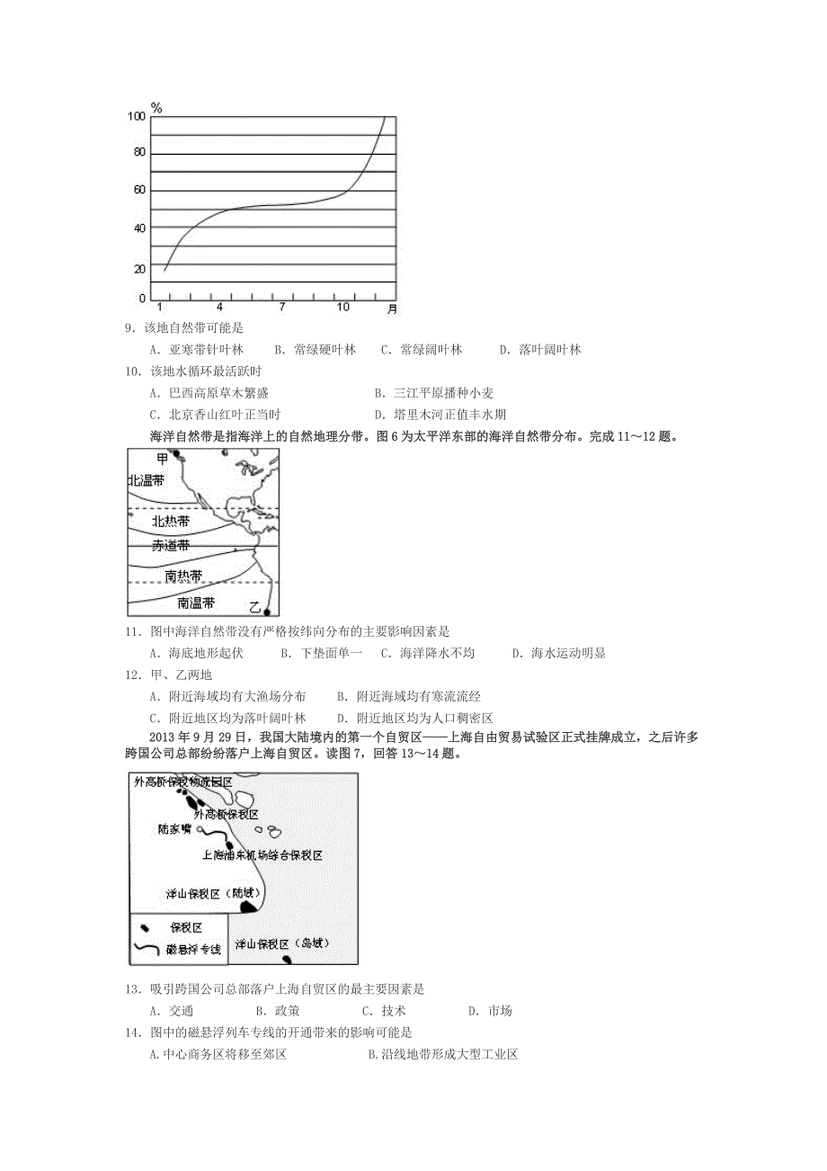 江苏省徐州市2014届高三考前模拟考试地理试题_第3页