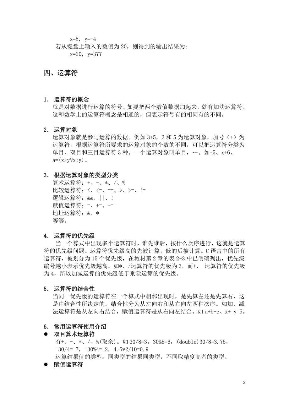 A05C语言程序设计教学辅导2_第5页