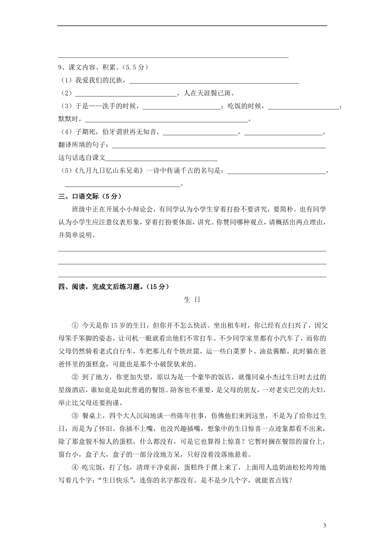 2012年小学语文模拟测试卷陕旅版_第3页