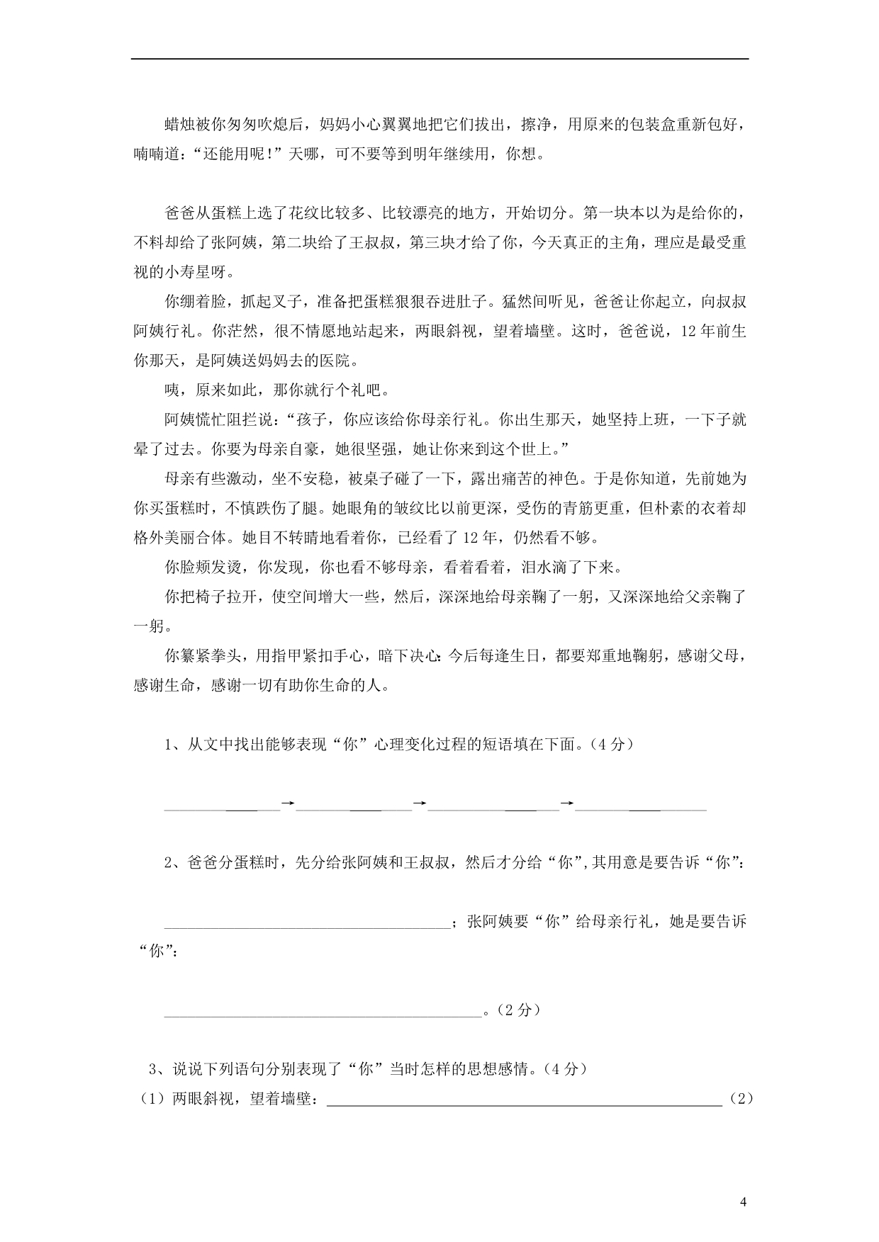 2012年小学语文模拟测试卷陕旅版_第4页