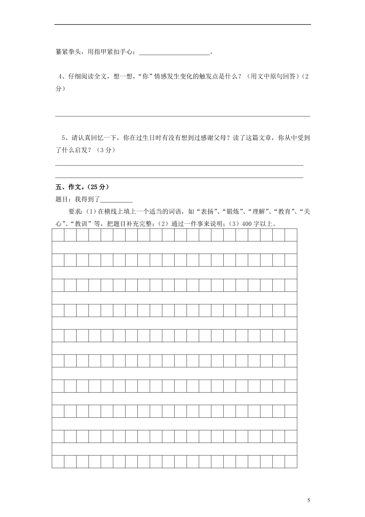 2012年小学语文模拟测试卷陕旅版_第5页