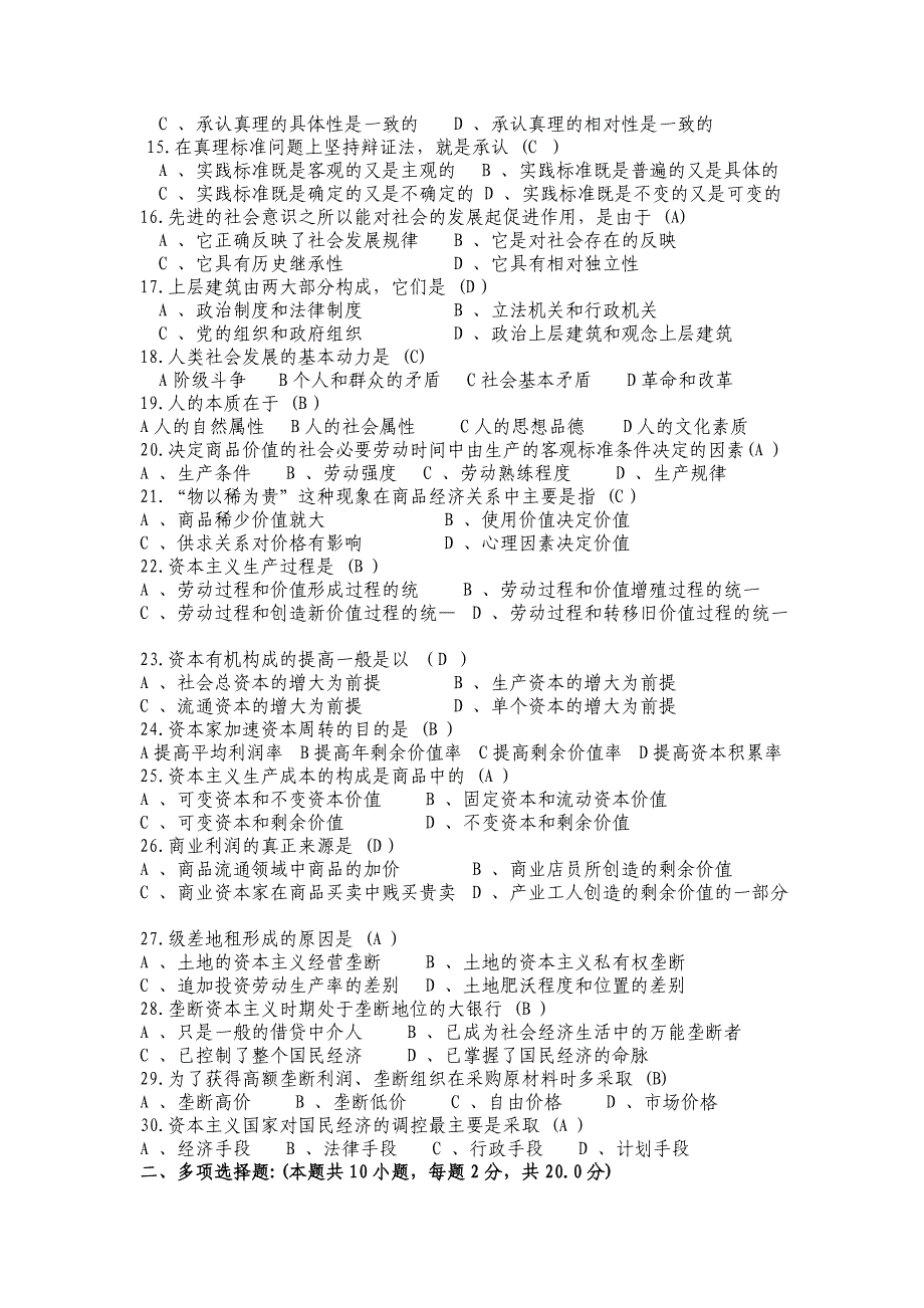 自考马克思主义基本原理概论模拟试卷及答案_第2页