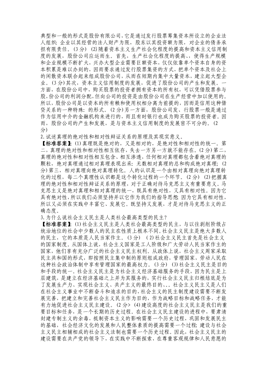 自考马克思主义基本原理概论模拟试卷及答案_第4页