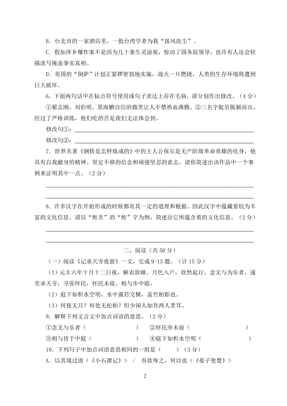 江苏省泗阳中学2011-2012学年第一学期期末模拟考试语文试卷 (2)_第2页