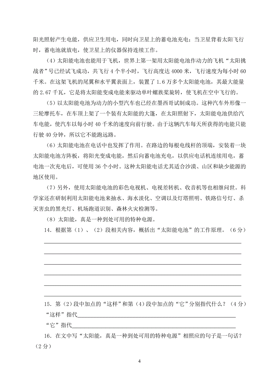 江苏省泗阳中学2011-2012学年第一学期期末模拟考试语文试卷 (2)_第4页