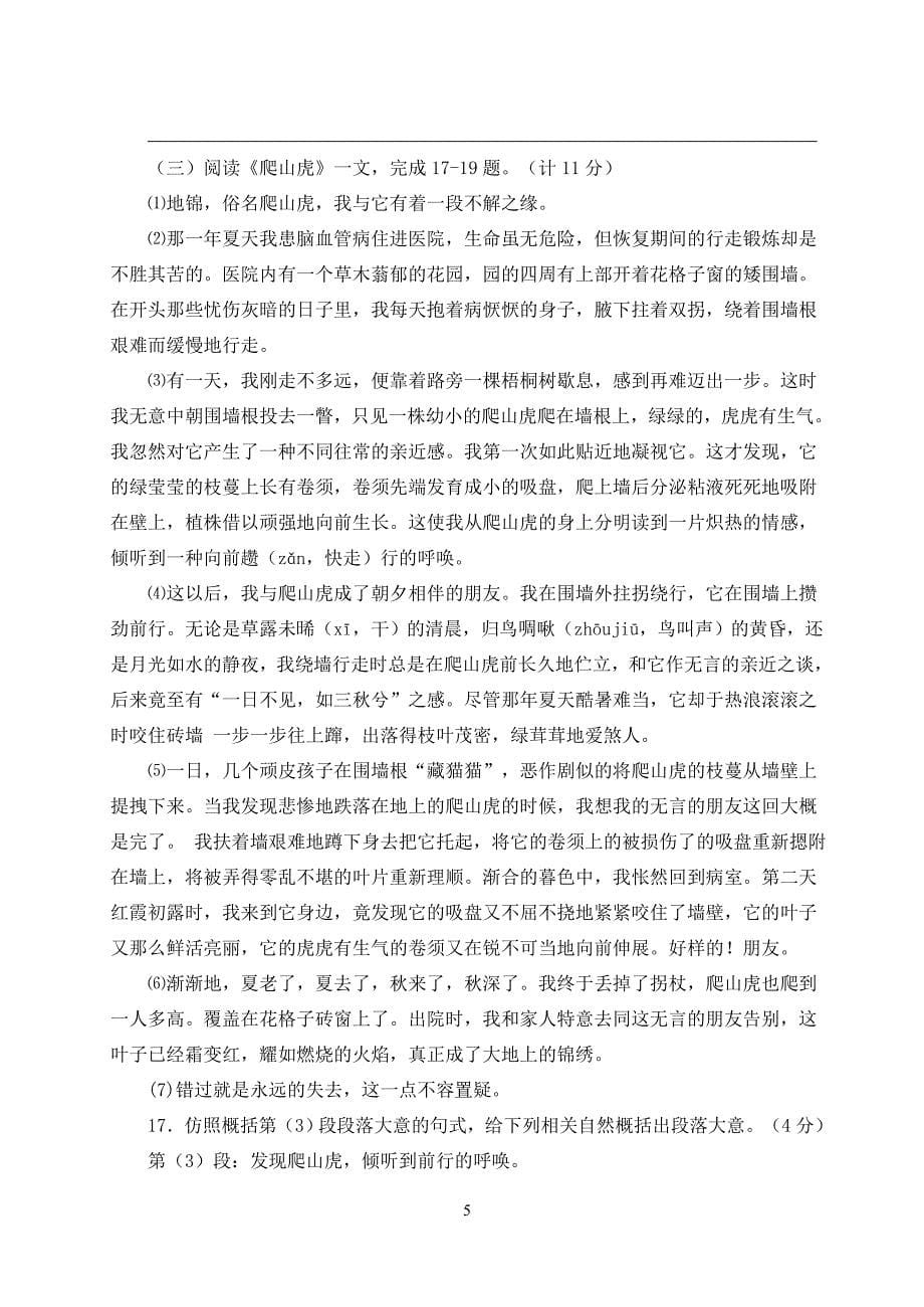 江苏省泗阳中学2011-2012学年第一学期期末模拟考试语文试卷 (2)_第5页