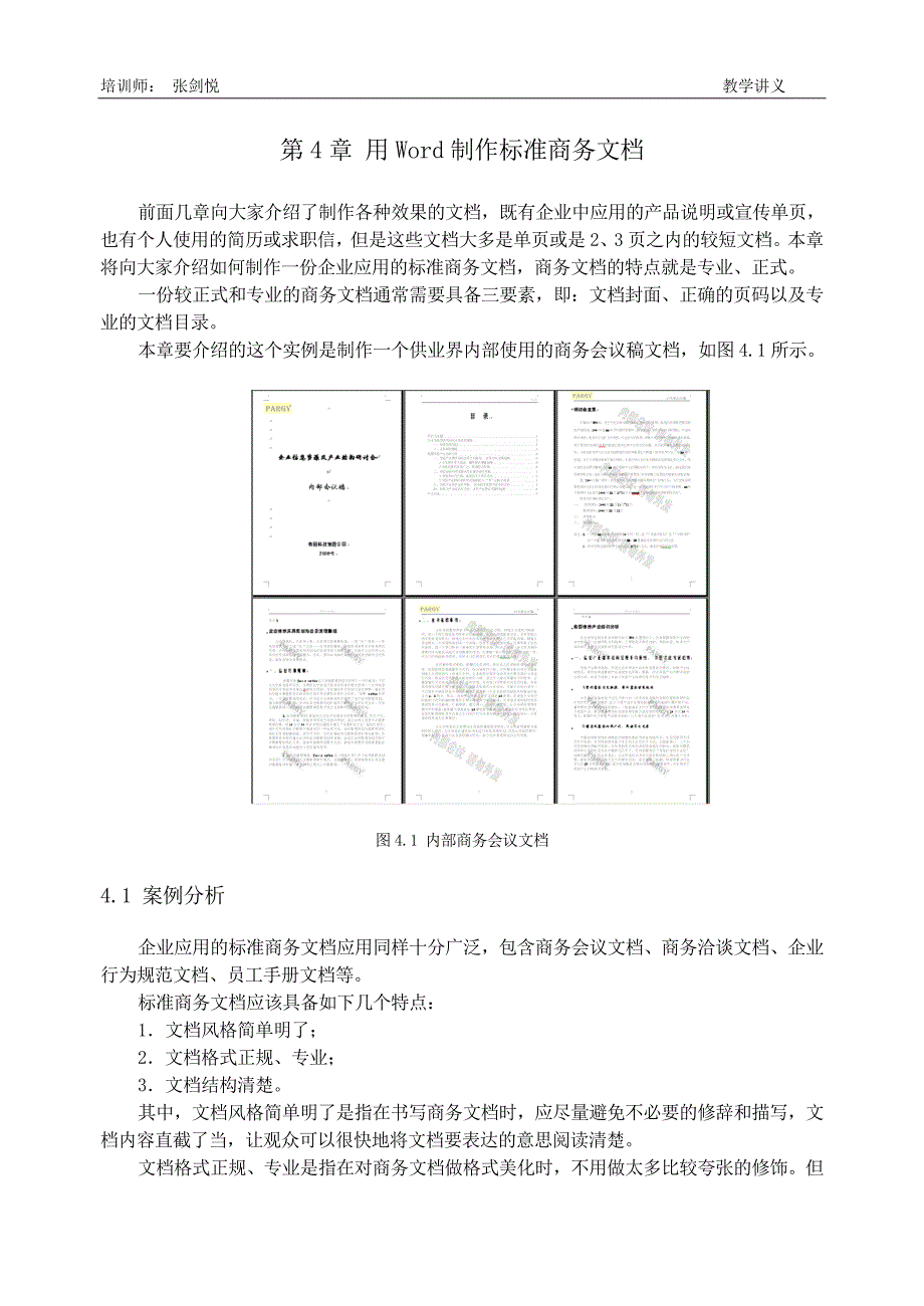 用制作标准商务文档_第1页