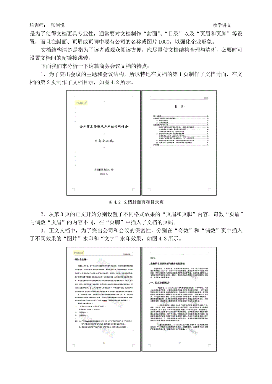 用制作标准商务文档_第2页