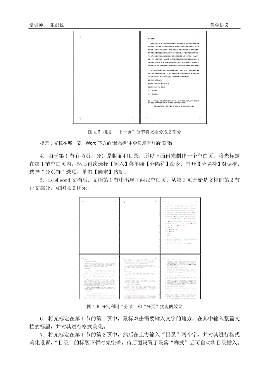 用制作标准商务文档_第4页