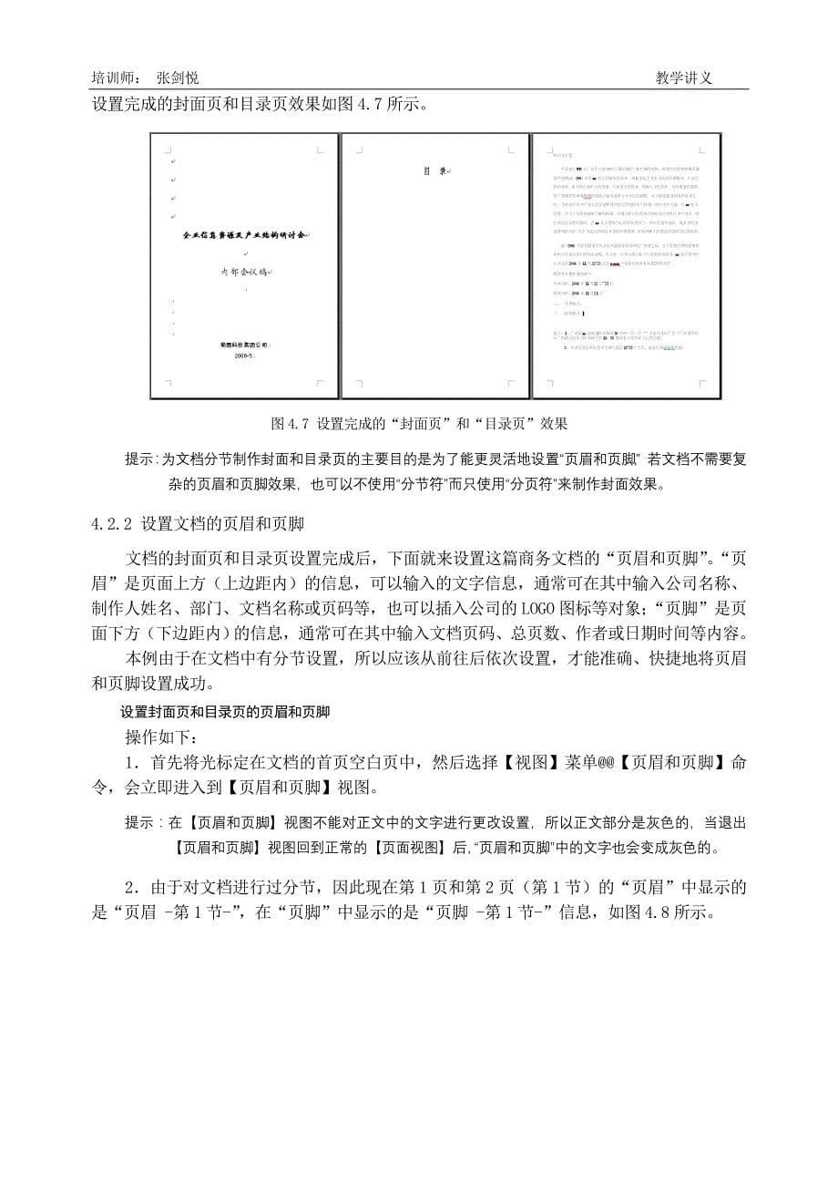 用制作标准商务文档_第5页