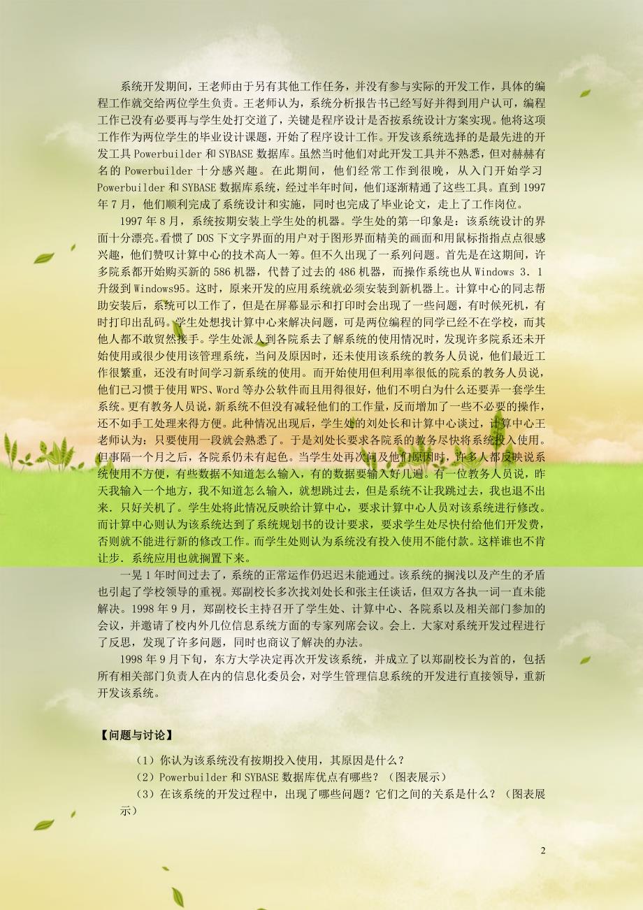 东方大学学生管理系统的开发_第2页