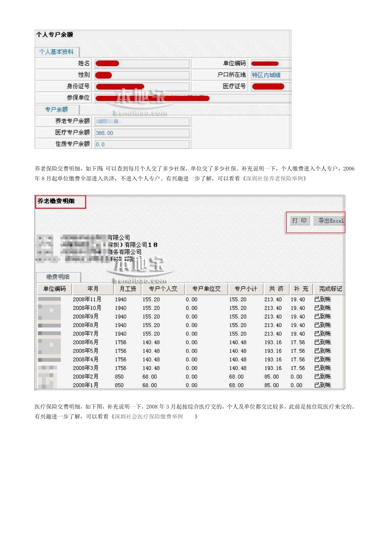 深圳社保个人账户余额及明细图文_第5页