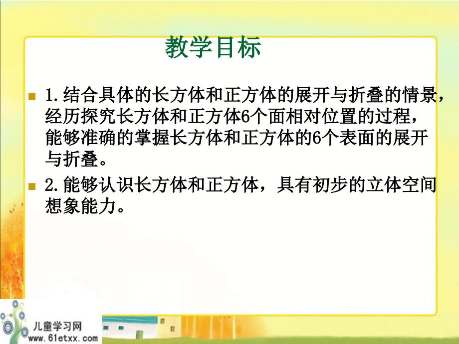 (北师大版)五年级数学下册课件 展开与折叠 4_第2页