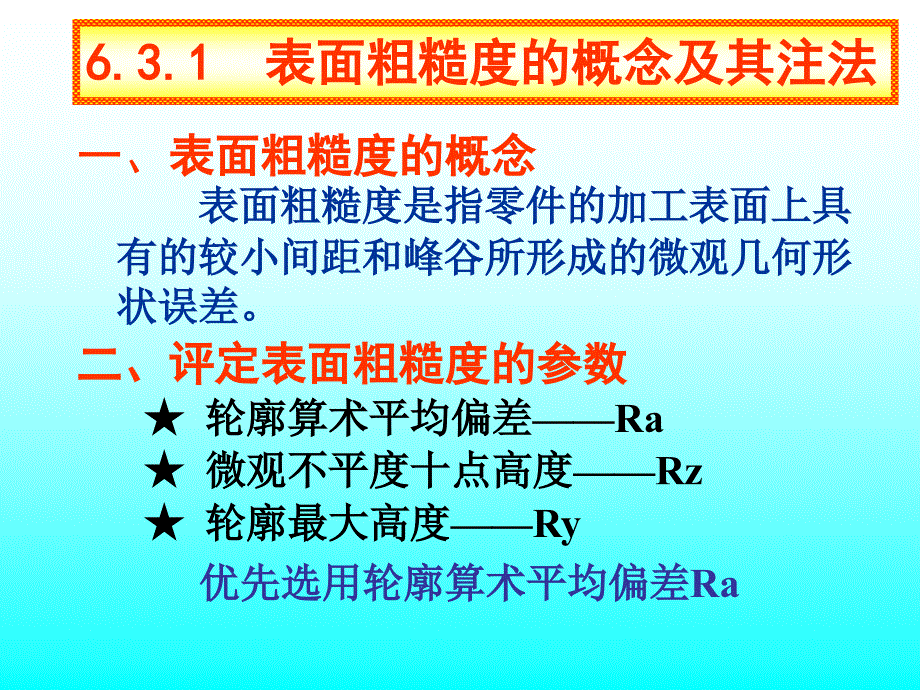 6-3零件上技术要求-增_第2页