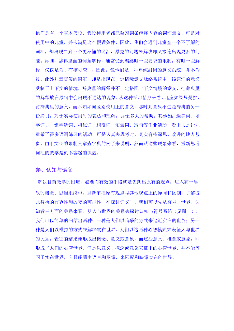 词义习得和词义教学的思考_第2页