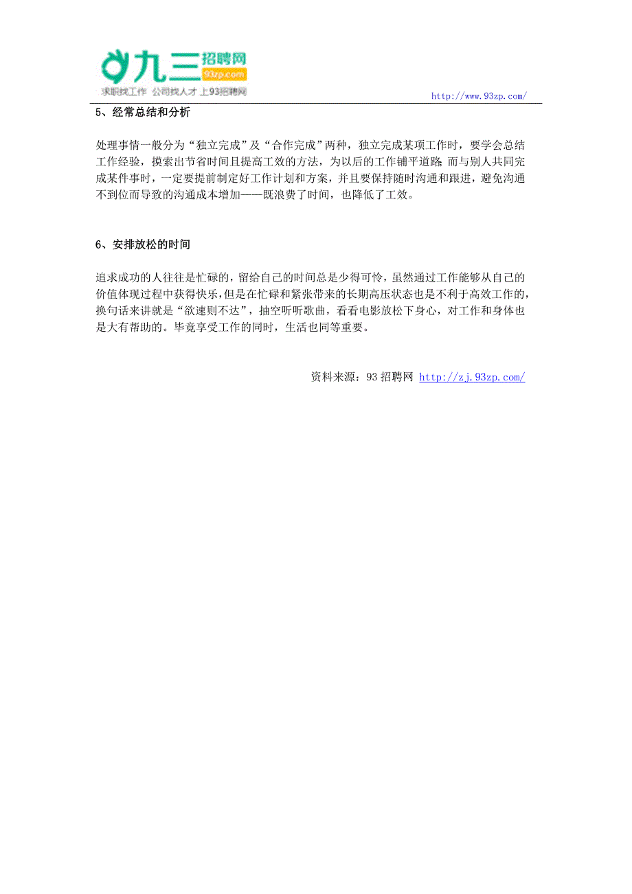 如何合理利用职场里一天的工作时间_第2页