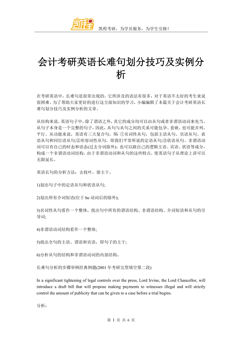 会计考研英语长难句划分技巧及实例分析_第1页