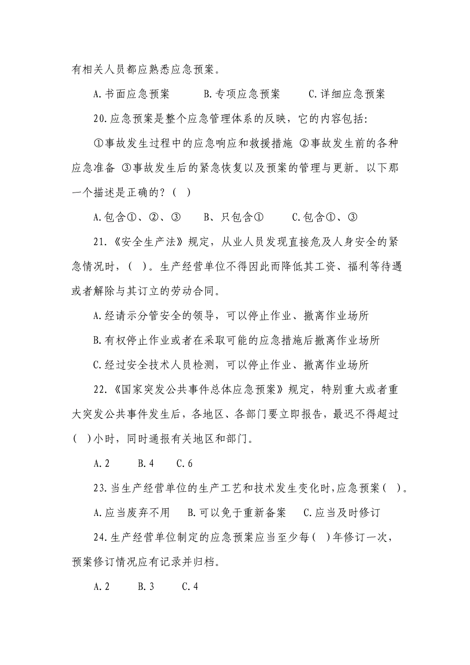 全国企业应急救援知识竞赛试题_第4页