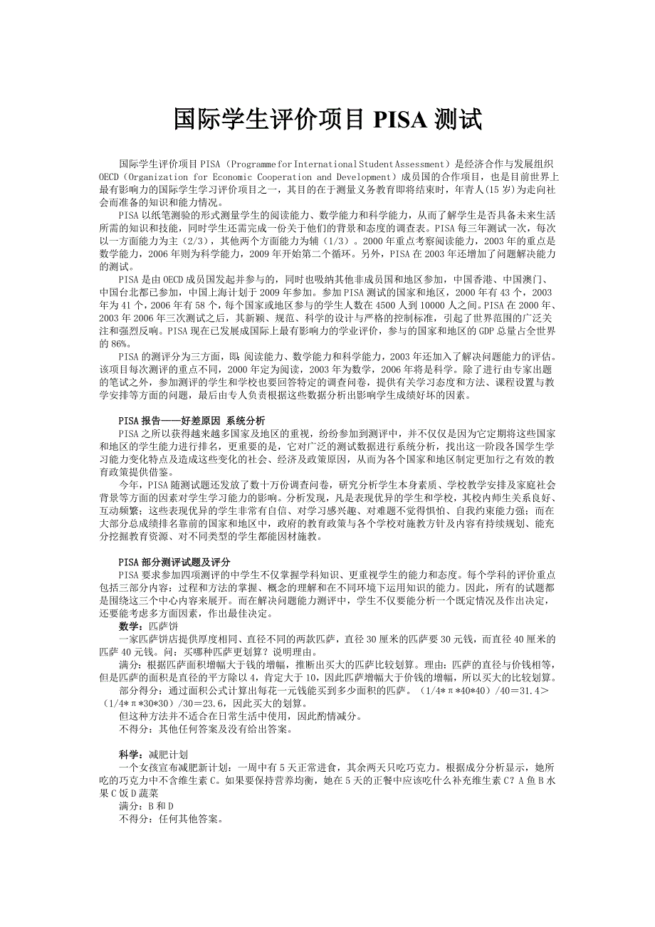 国际学生评价项目PISA测试_第1页