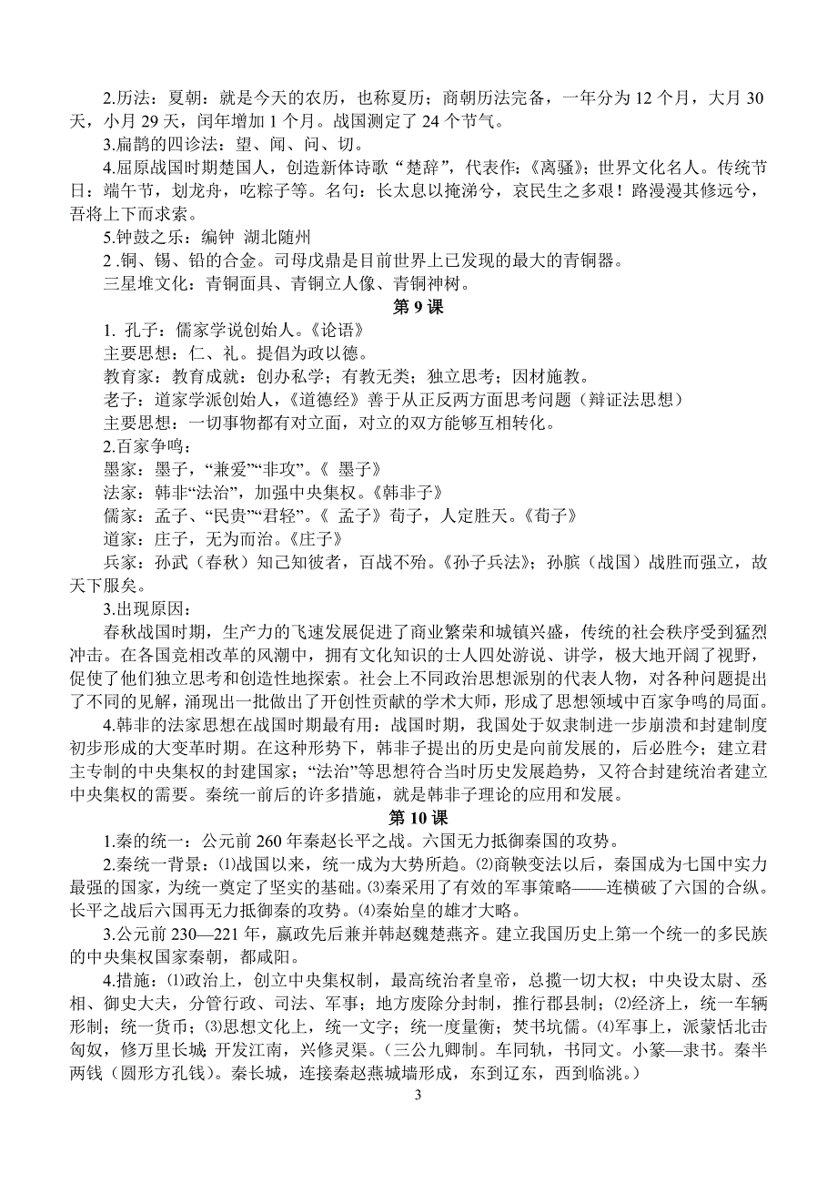 七年级历史上册复习提纲人教版_第3页