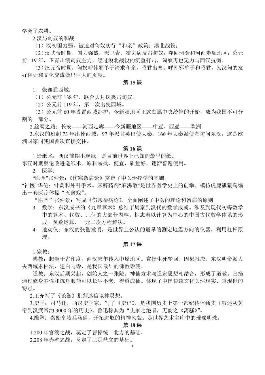 七年级历史上册复习提纲人教版_第5页