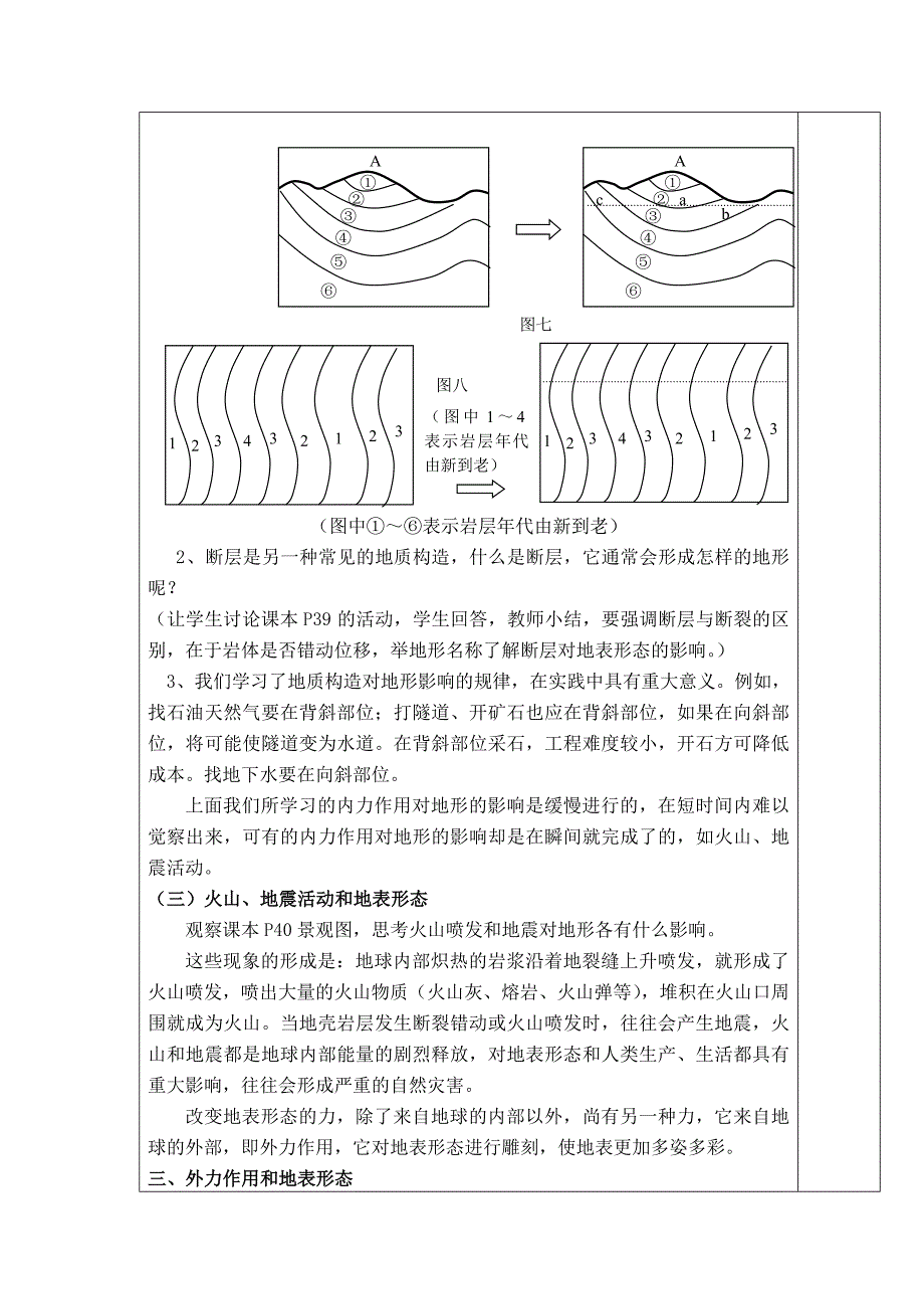 河北省高一地理《2.2地球表面形态》教案_第4页