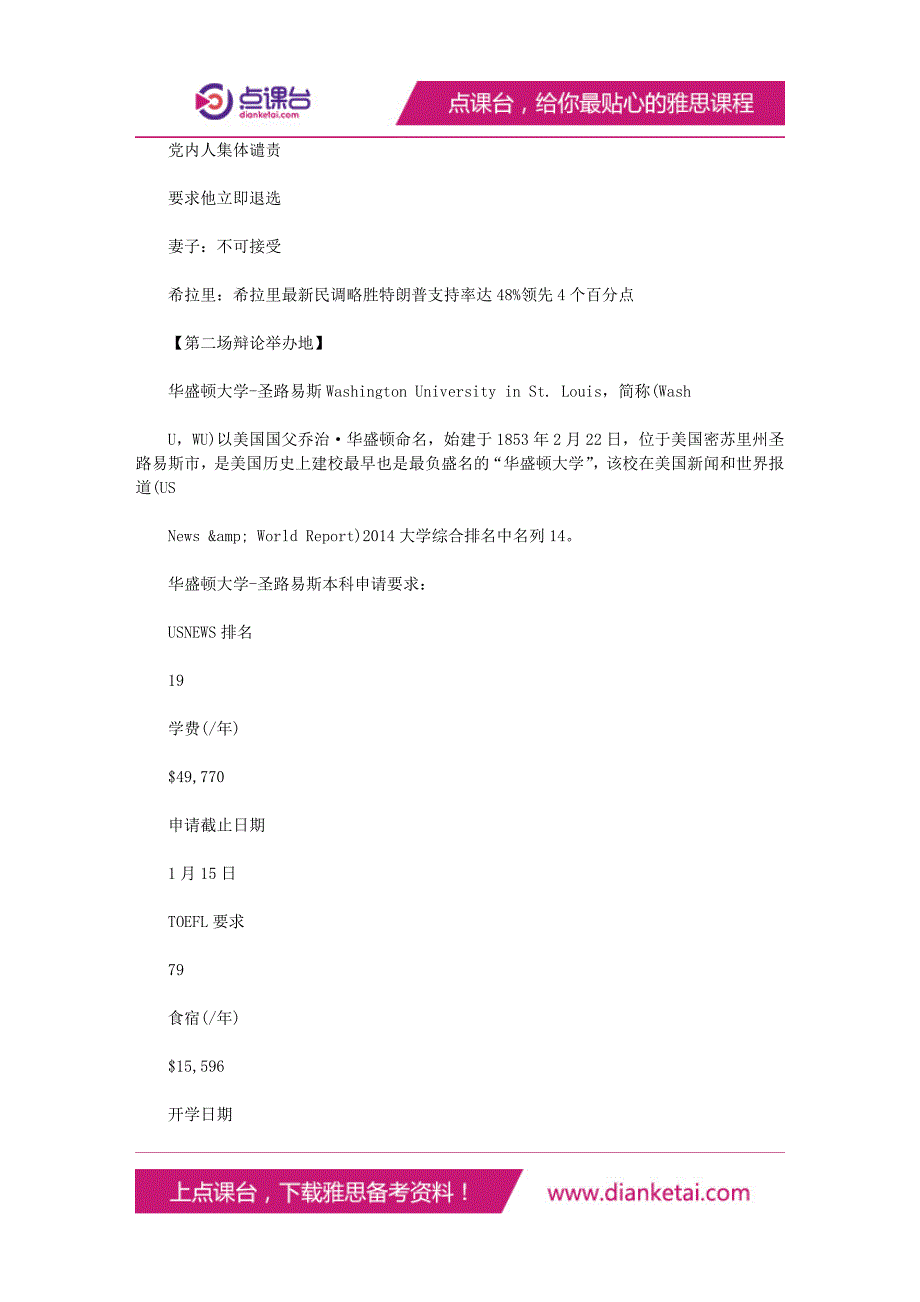 2016美国总统大选电视辩论第二场希拉里川普互爆黑料斗智斗勇_第3页