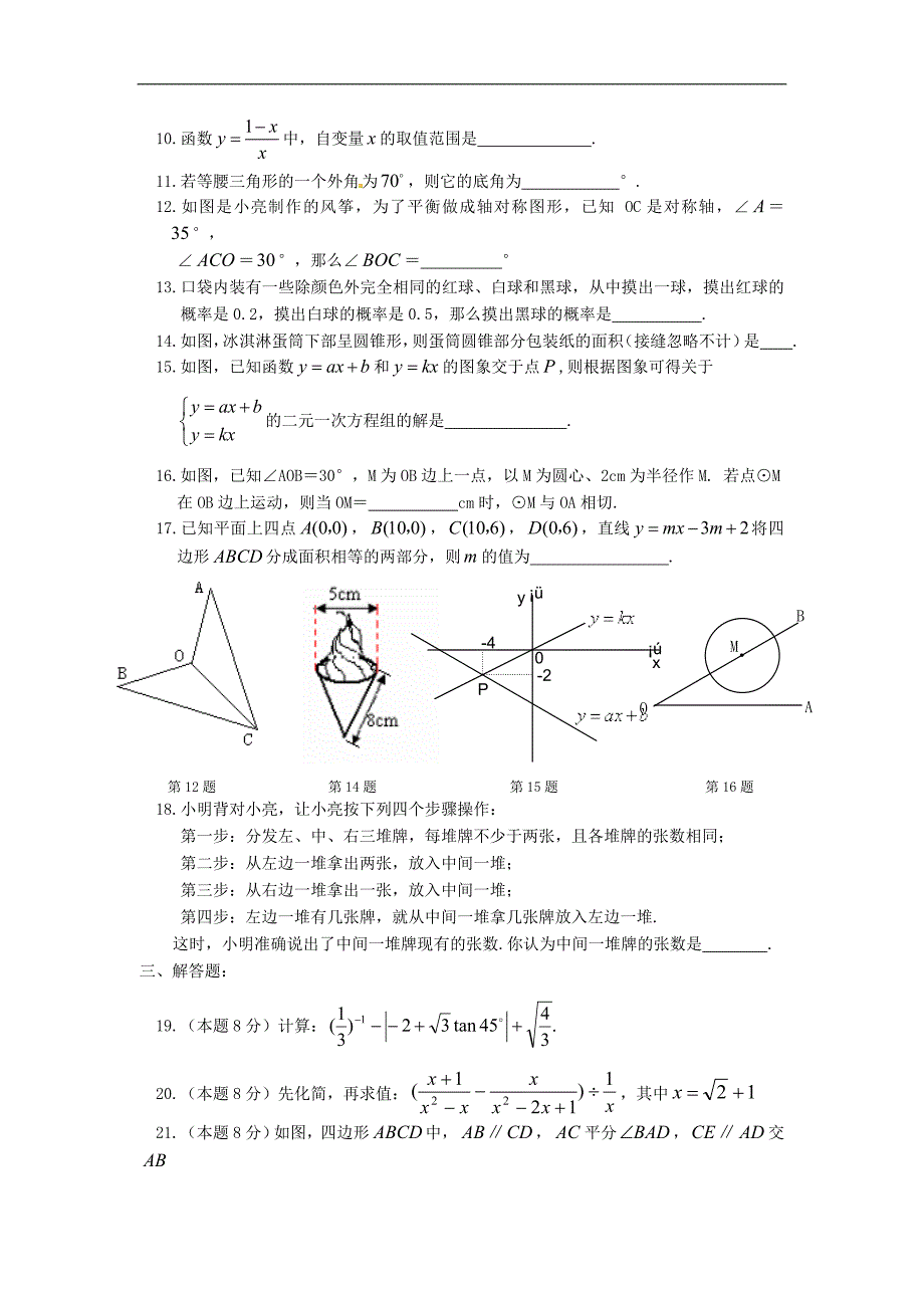 附属初中2012-2013学年度第二学期_第2页