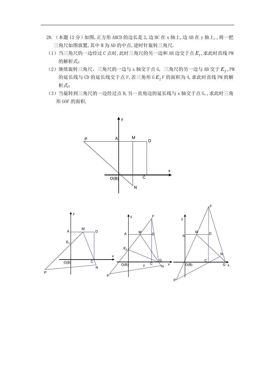 附属初中2012-2013学年度第二学期_第5页