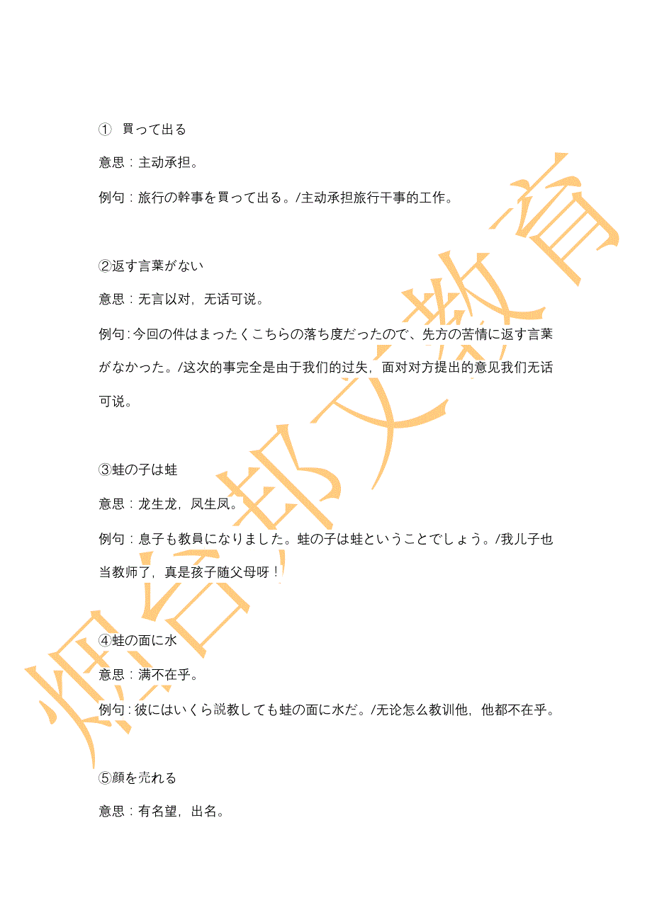 烟台日语学校J.TEST惯用语总结_第2页