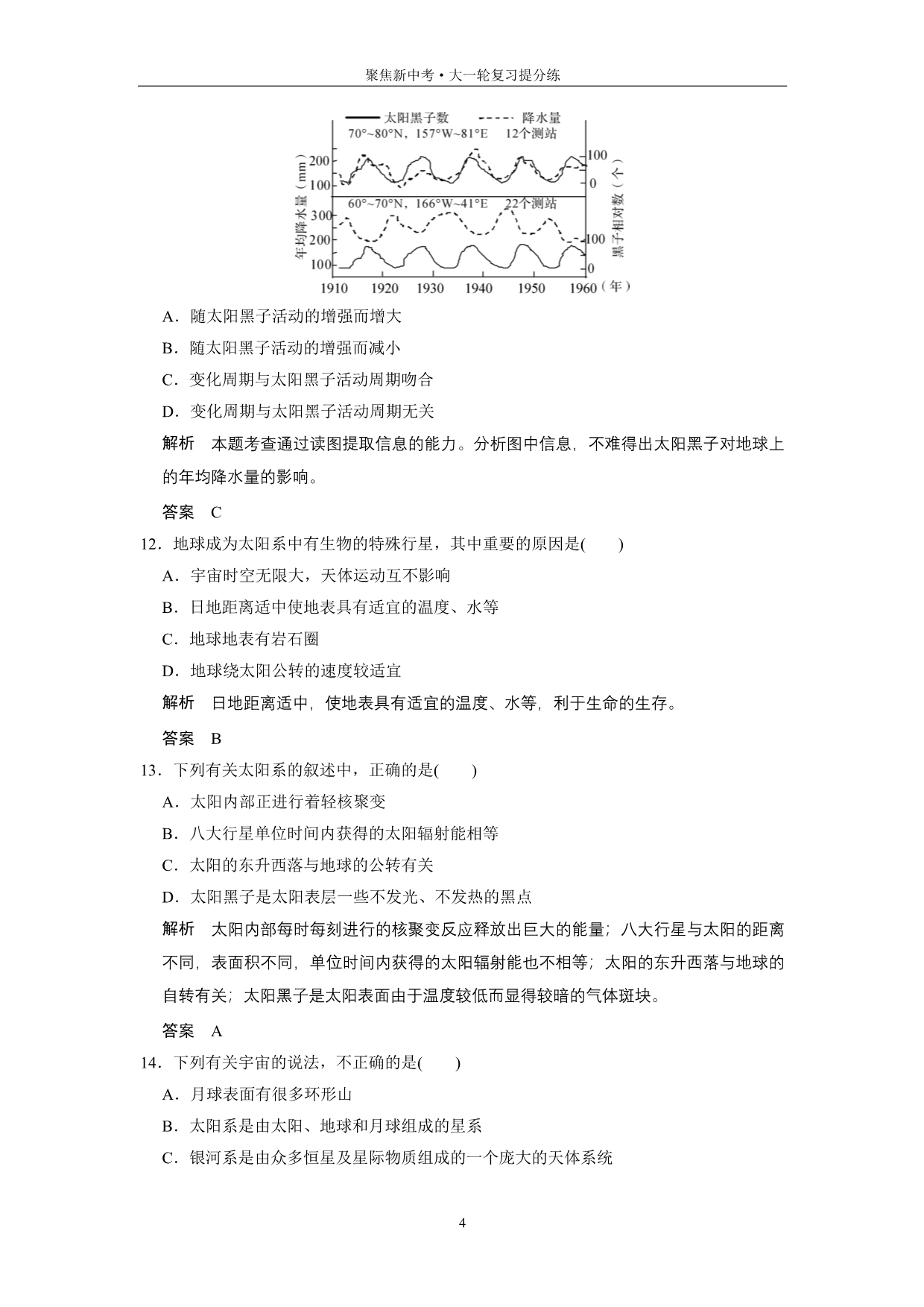 课后提分练37地球在宇宙中的位置_第4页