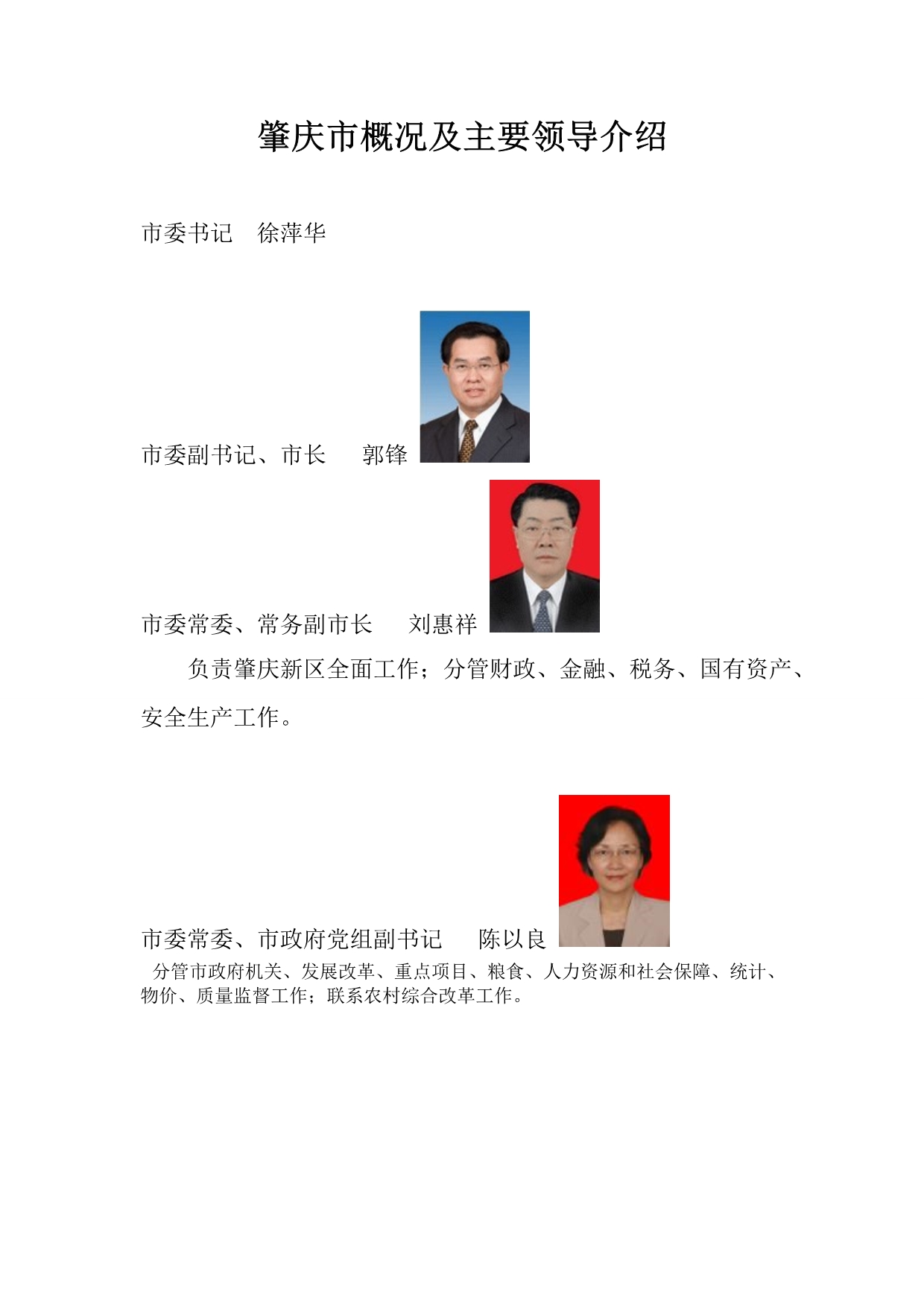 肇庆市概况及主要领导介绍_第1页