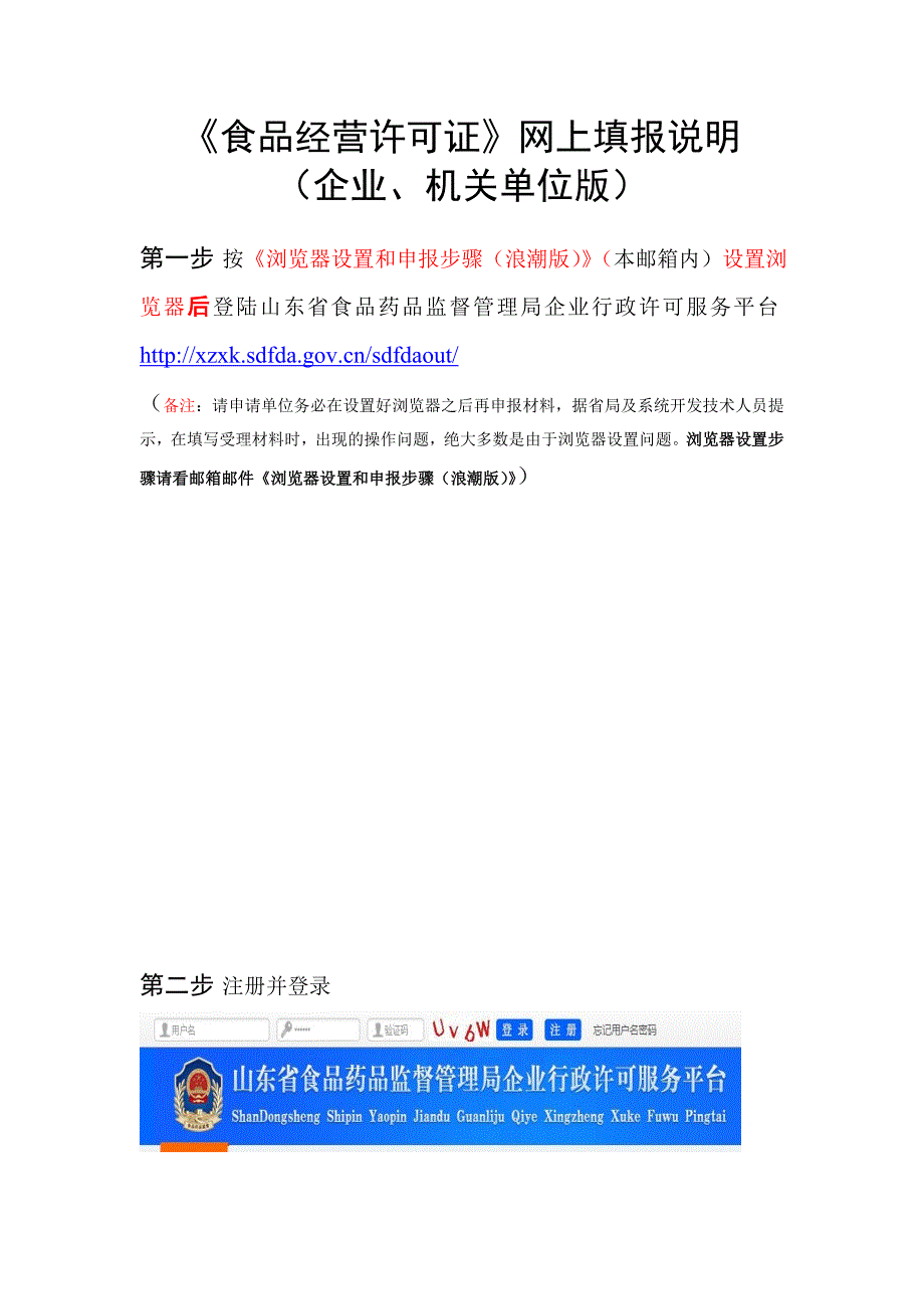 网上申报详解流程企业_第1页