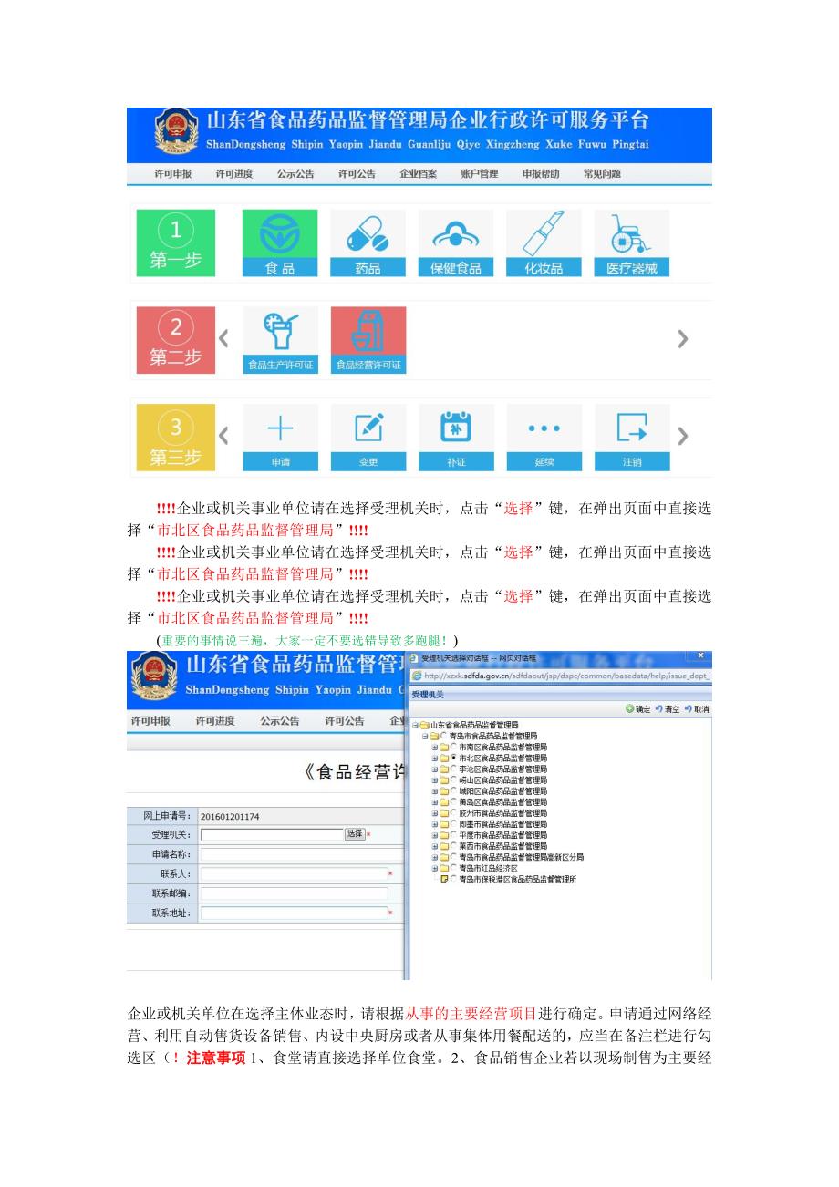 网上申报详解流程企业_第4页