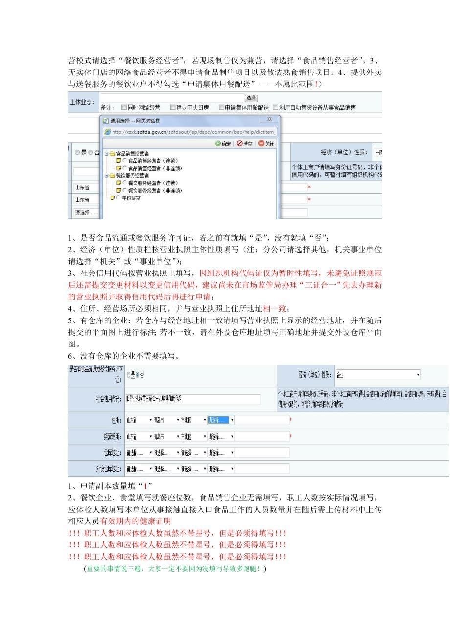 网上申报详解流程企业_第5页