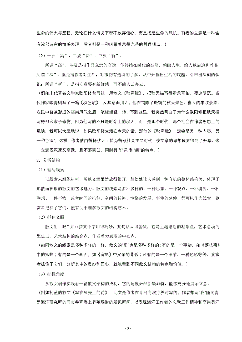 苏教版九上第四单元教学设计_第3页