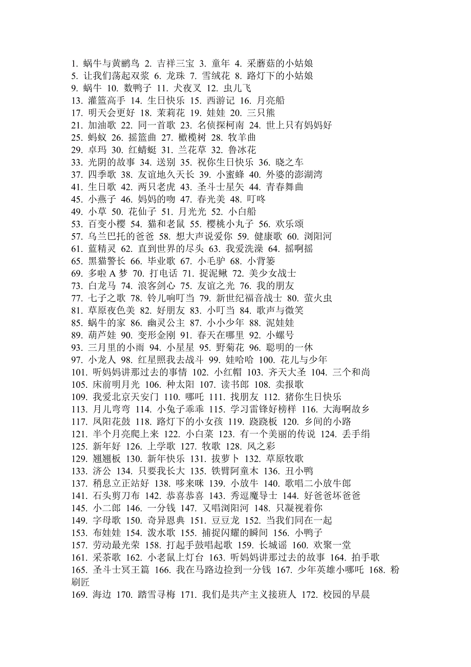 适合小学生学唱的流行歌曲_第1页