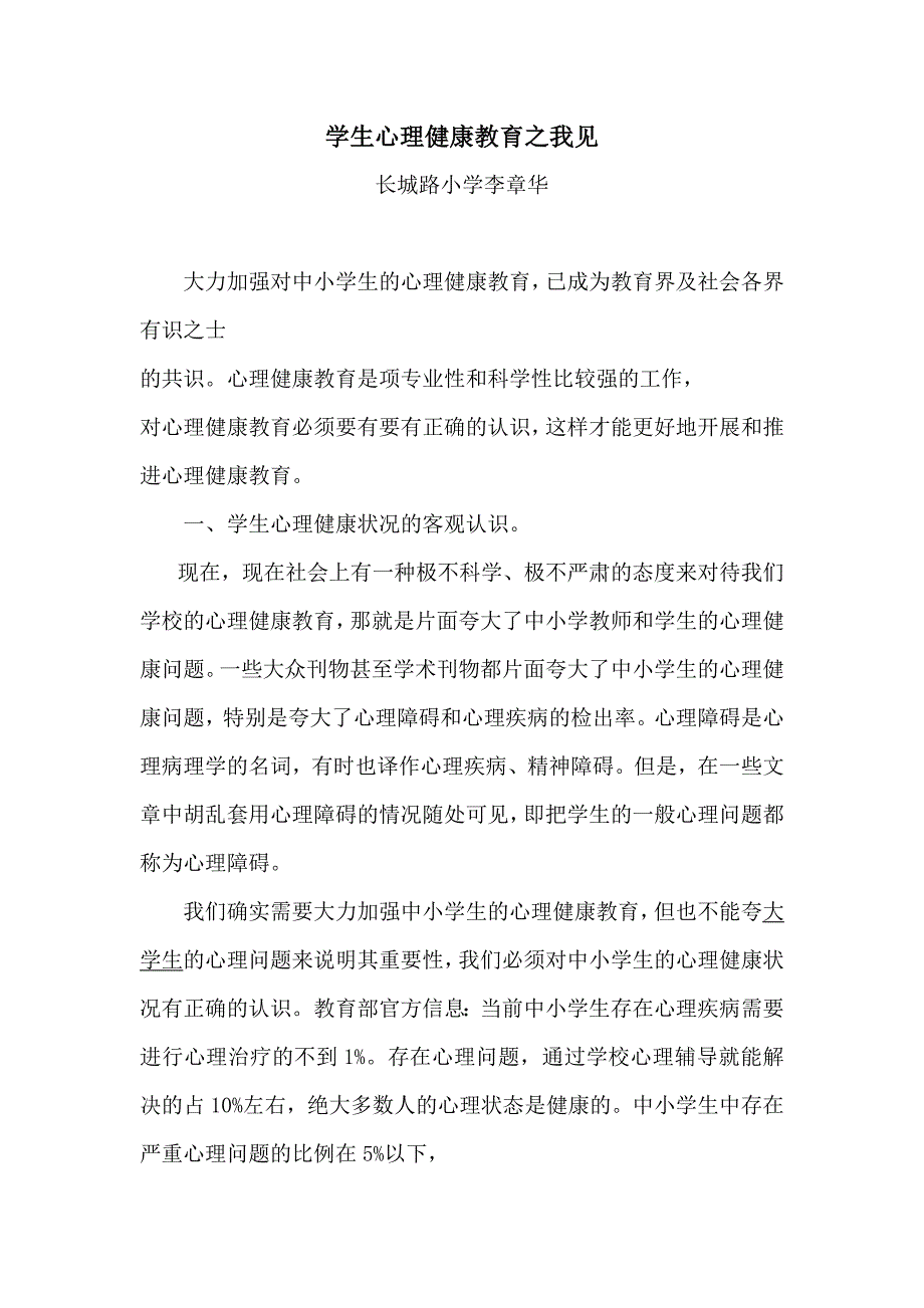 对学生心理健康教育辅导材料_第1页