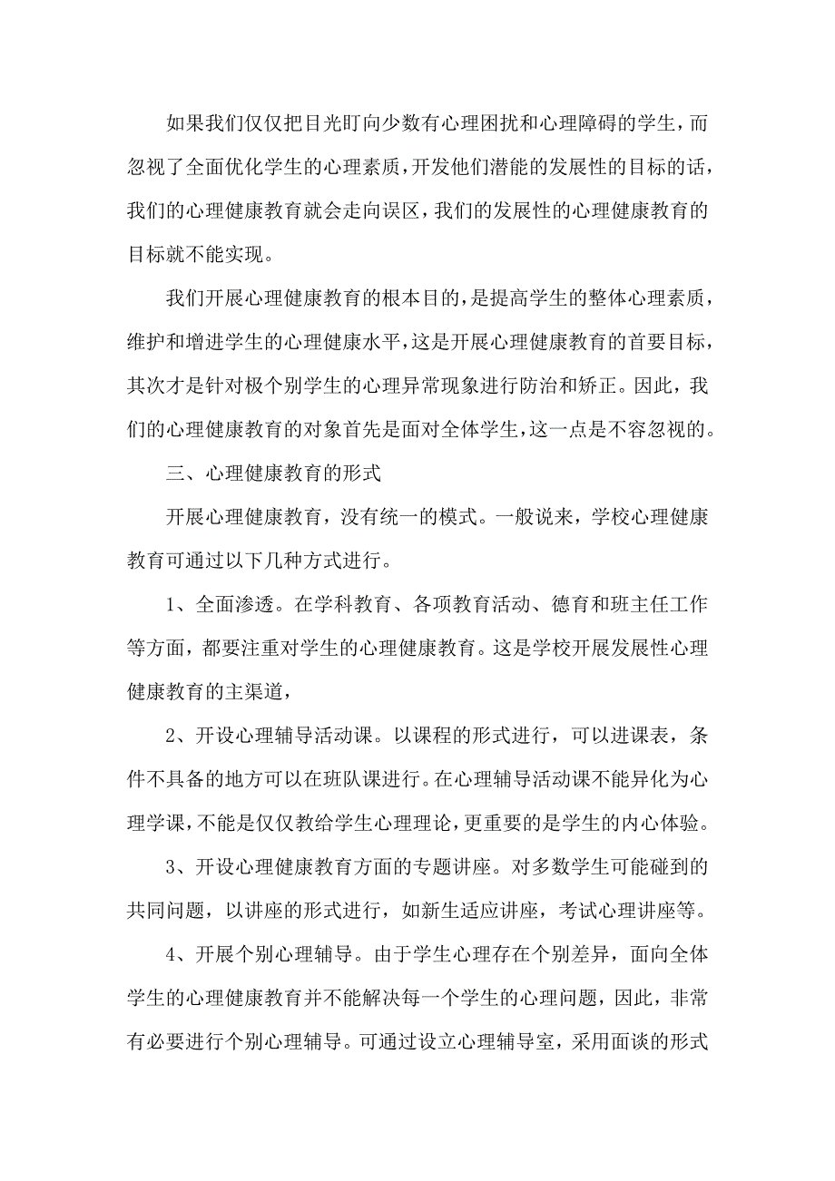 对学生心理健康教育辅导材料_第3页