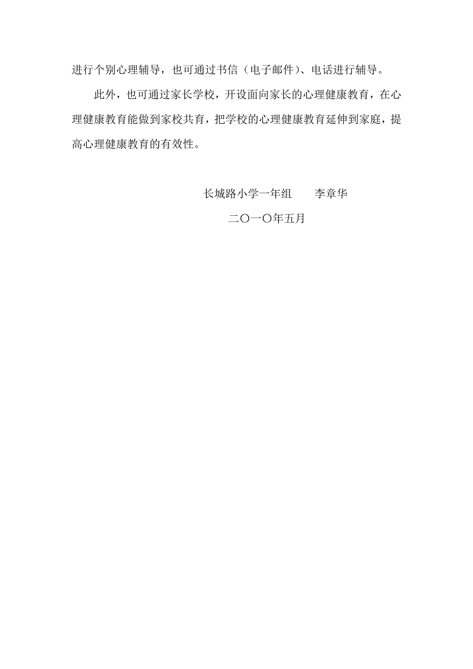 对学生心理健康教育辅导材料_第4页