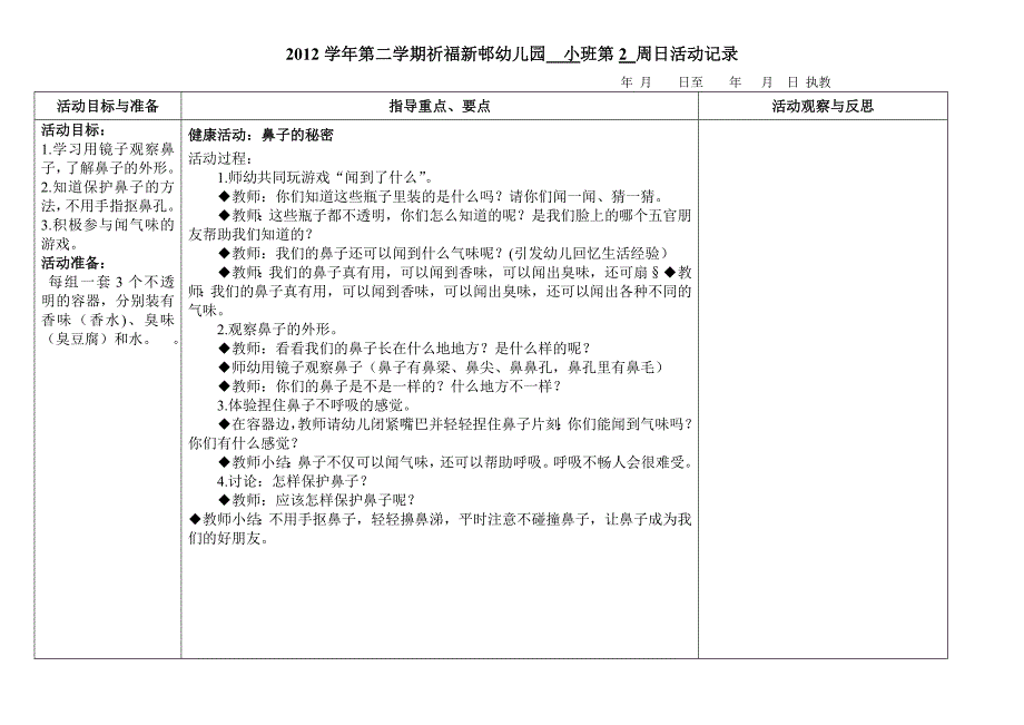 小班第二学期健康教案(所有)_第2页